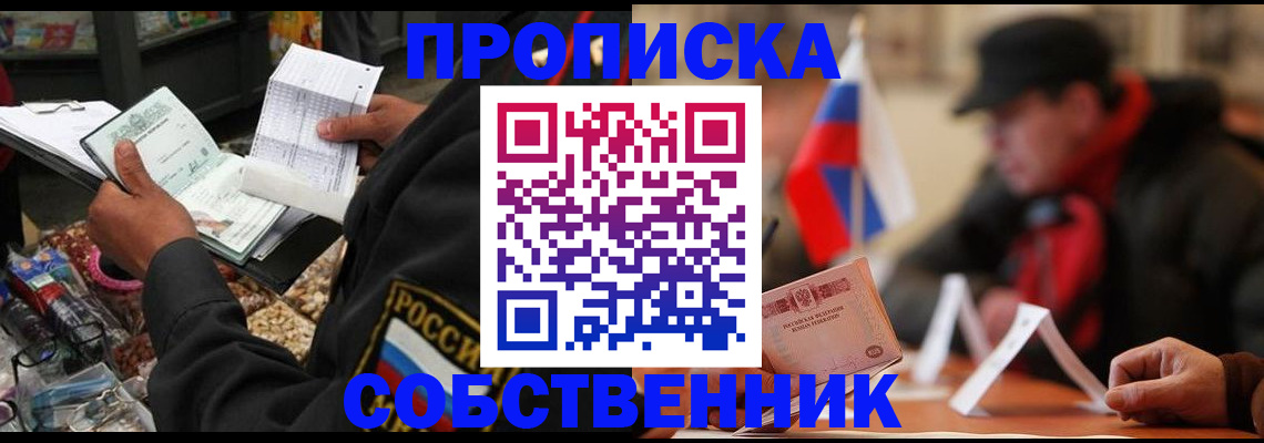 прописка ребенка в Ефремове