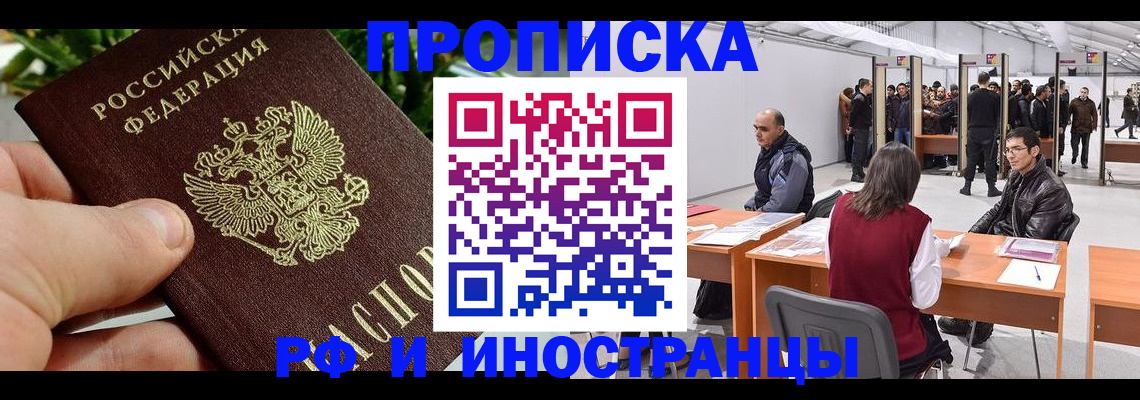 прописка штамп в Ефремове
